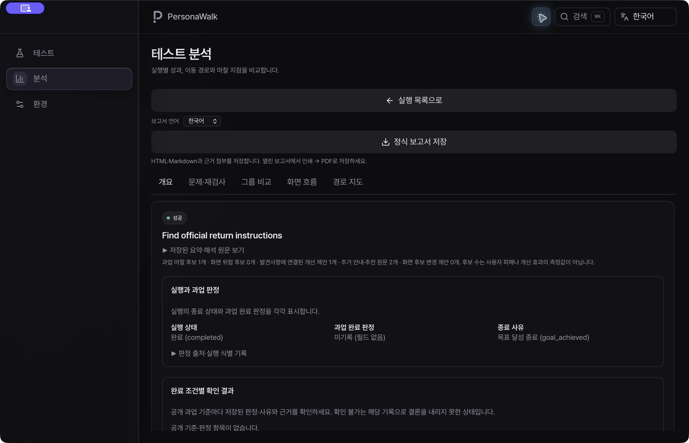 회보라색 심볼과 중간 굵기 제품명이 적용된 최신 다크 테마 앱