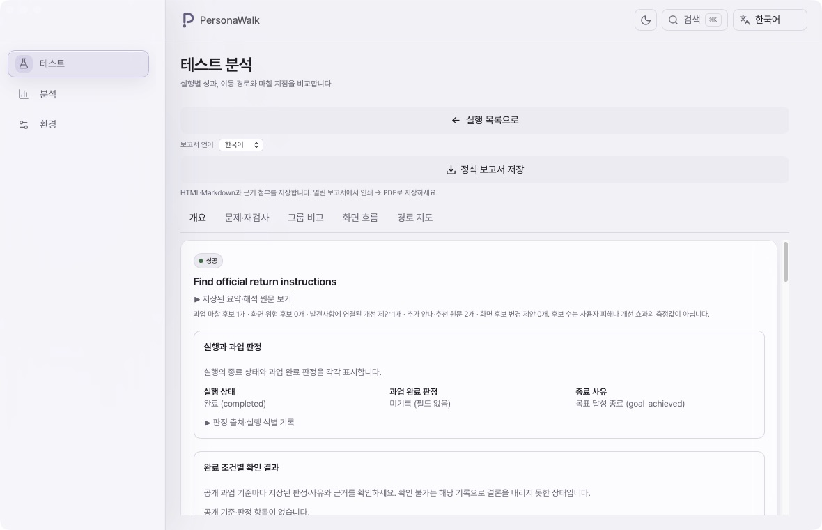 회보라색 심볼과 중간 굵기 제품명이 적용된 최신 라이트 테마 앱